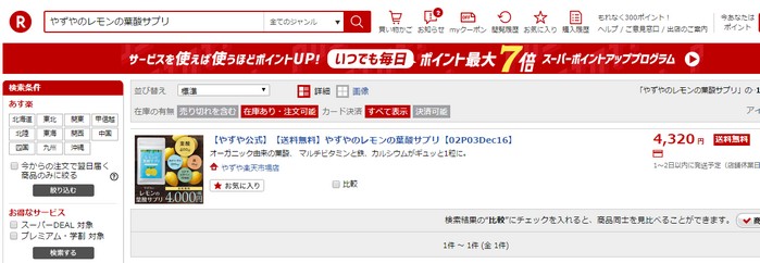 やずやのレモンの葉酸