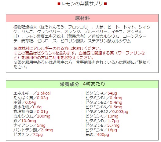 やずやのレモンの葉酸