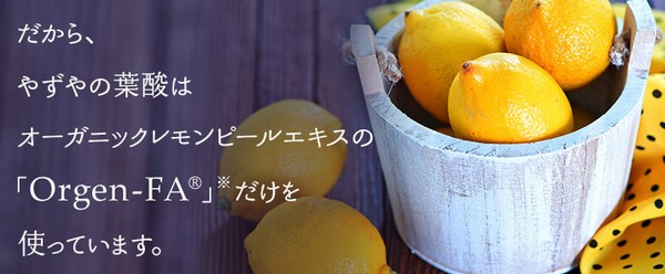 やずやのレモンの葉酸